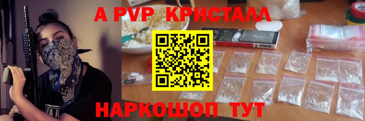Добрянка  Альфа ПВП кристаллы  Alfa_PVP кристаллы  A-PVP  A-PVP Соль  Вход с VPN 