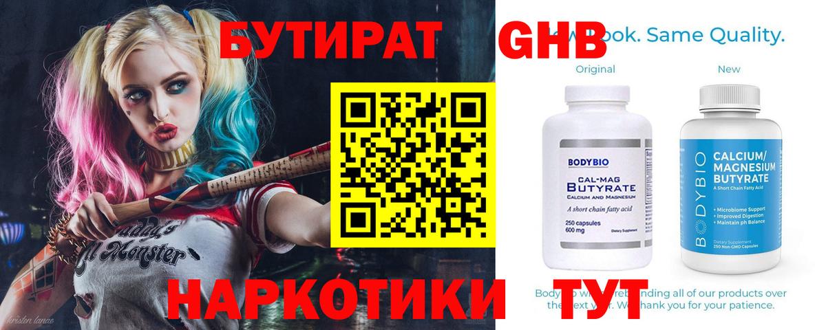 БУТИРАТ BDO Добрянка