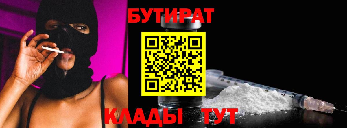 БУТИРАТ  Бутират BDO 33%  Вход с VPN  Добрянка 
