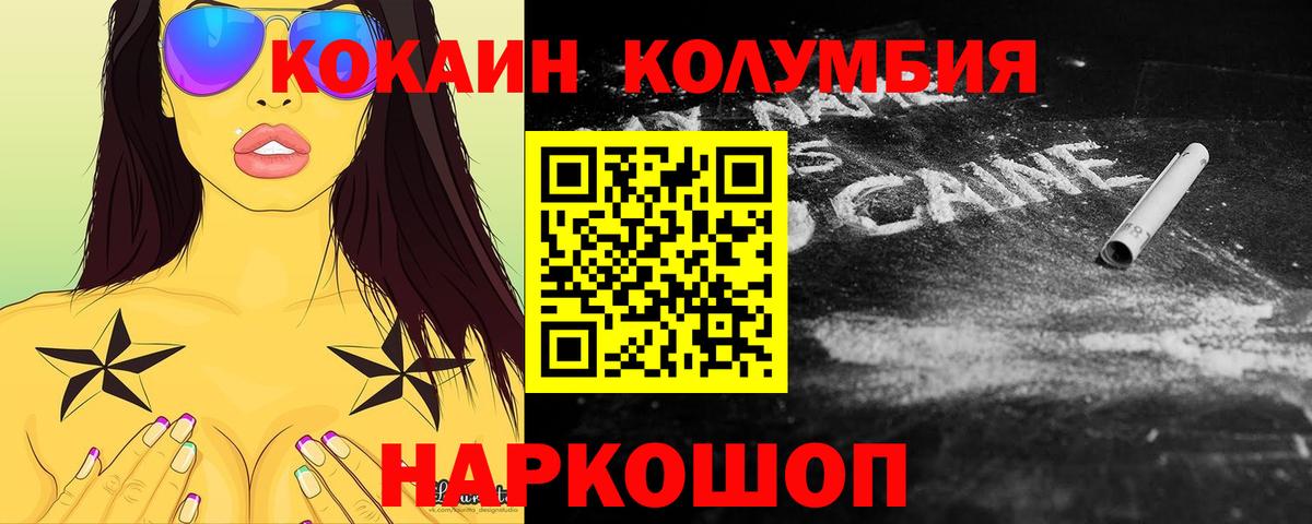 КОКАИН  COCAIN Columbia  Добрянка  Вход с VPN  КОКАИН 98% 