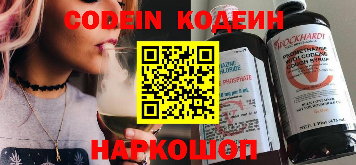 Кодеиновый сироп Lean Purple Drank Добрянка