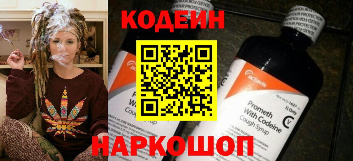 Добрянка  Codein Purple Drank  Кодеиновый сироп Lean Purple Drank  Вход с VPN 