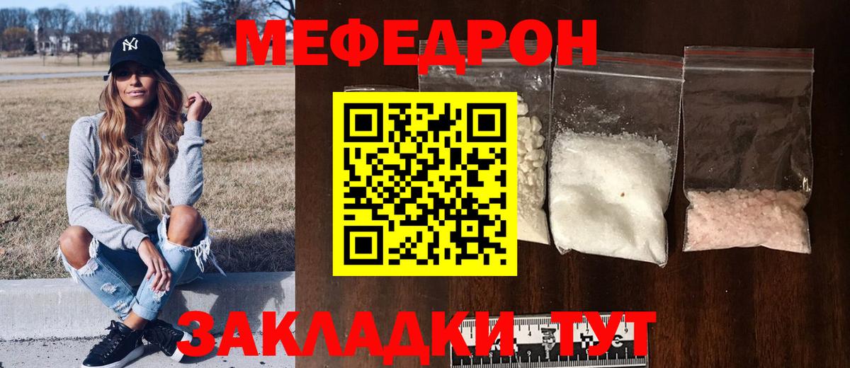 Мефедрон кристаллы Добрянка